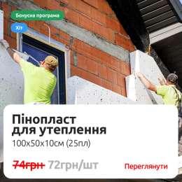 Пінопласт Shtock та VIKBUD – купити утеплювач у ВікторіяБуд